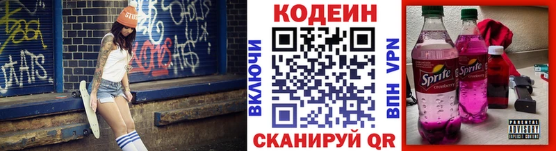 Кодеиновый сироп Lean Purple Drank  Купить где  Елизово 